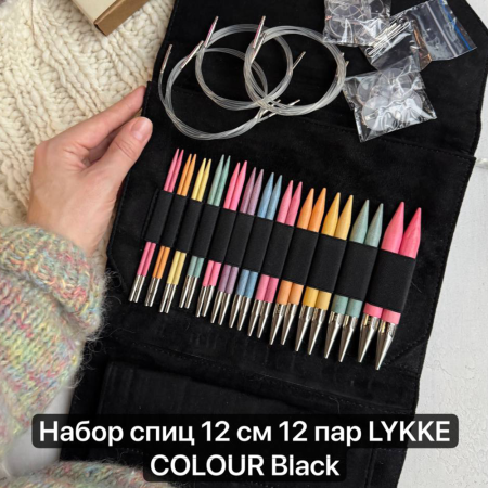 Набор спиц 12 см 12 пар LYKKE COLOUR Black