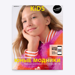 Журнал Lana Grossa: Kids N.14, Юные модники, AW 2024/25