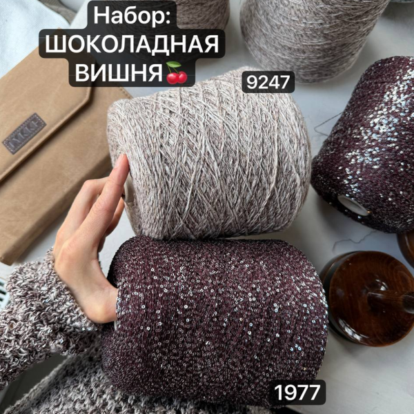 Пряжа бобинная Mamasita