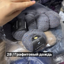 Пряжа Lamana Como Tweed Пряжа Lamana Como Tweed