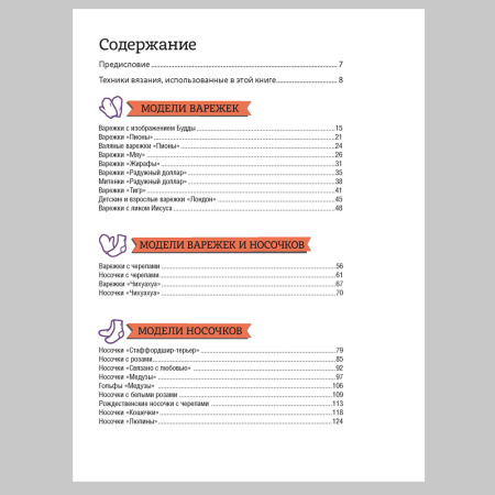 Книга Необычные варежки и носочки в технике жаккард Луми Кармитса