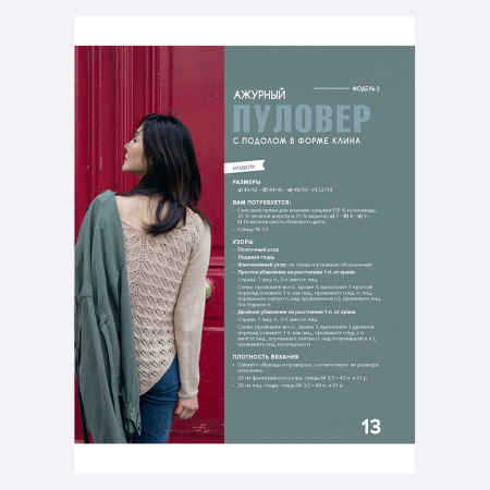 Пуловеры и кардиганы в японском стиле с объемными косами, нежными ажурами, фактурными узорами. Пуловеры и кардиганы в японском стиле с объемными косами, нежными ажурами, фактурными узорами.