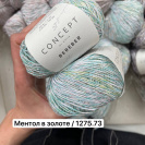 Пряжа Katia Bereber