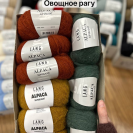 Пряжа Lang Alpaca Superlight
