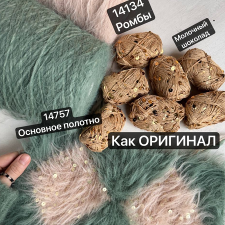 Пряжа Королевские крафтовые пайетки