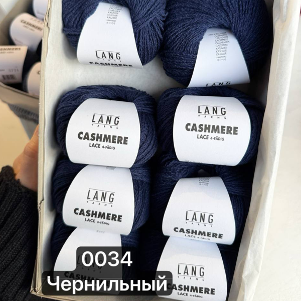 Пряжа Lang Cashmere Lace Пряжа Lang Cashmere Lace