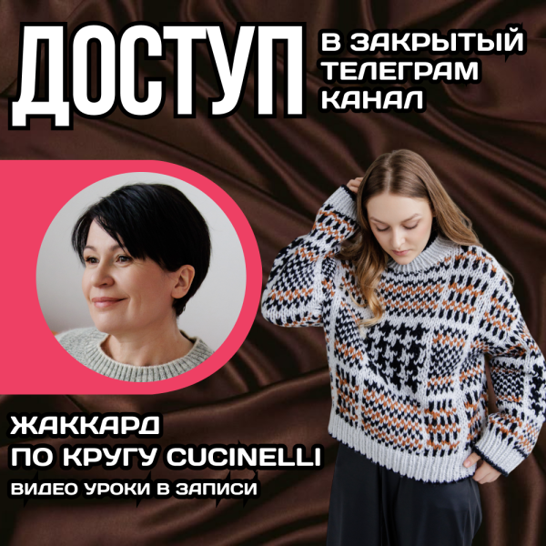 Доступ. Совместник Жаккард по кругу Cucinelli