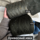 Бобина Silkid Tweed