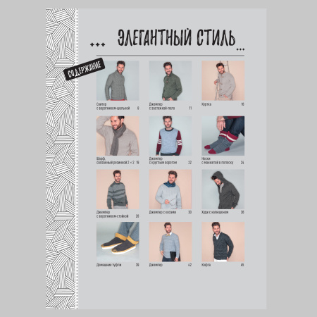 Книга Стильные пуловеры и кардиганы для мужчин. Вяжем спицами Коллектив авторов