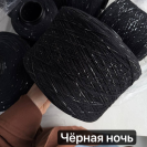 Пряжа бобинная Love Me