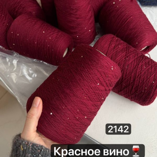 Бобина меринос с пайетками Tollegno