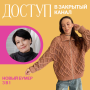 Доступ к онлайн-совместнику. Новый Бумер. 3 в 1