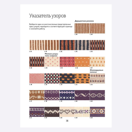 Книга Библия многоцветных узоров Fair Isle в СУПЕРОБЛОЖКЕ. 60 традиционных мотивов и 11 потрясающих проектов. Спицы Линн Уотерсон Книга Библия многоцветных узоров Fair Isle в СУПЕРОБЛОЖКЕ. 60 традиционных мотивов и 11 потрясающих проектов. Спицы Линн Уотерсон