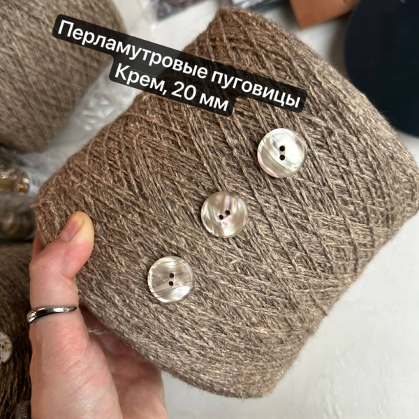 Пуговицы CONCEPT Mother of Pearl, размер 32, 20 мм 