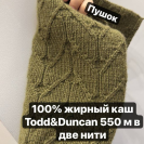 Бобина Custom Todd&Duncan