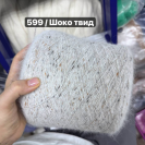 Бобина Ангора Angora Spiky Tweed Бобина Ангора Angora Spiky Tweed