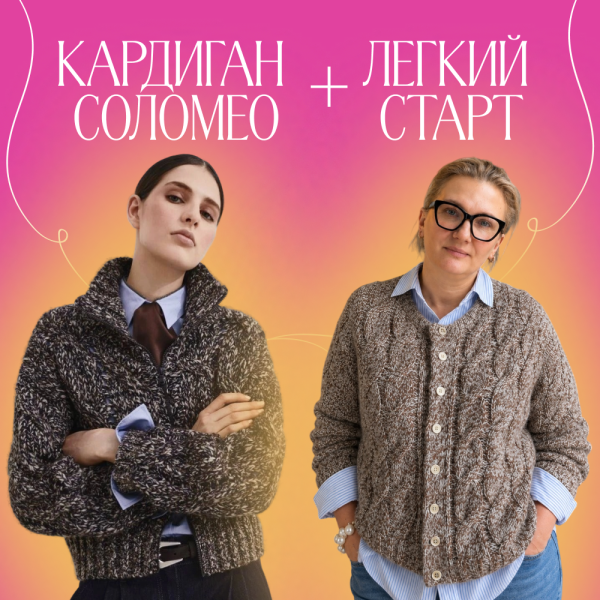 #ЮляДАСТ. Легкий старт + Соломео
