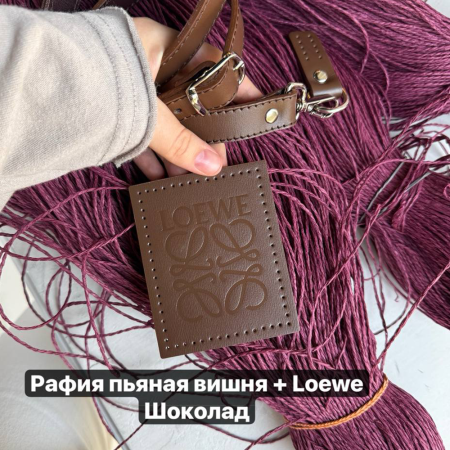 Набор для сумки БЕЙСИК Loewe Basik из натуральной кожи