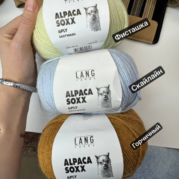 Пряжа Lang Alpaca Soxx 6-Fach/6-Ply