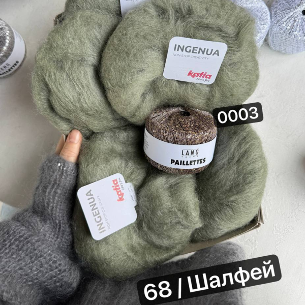 Пряжа Katia Ingenua