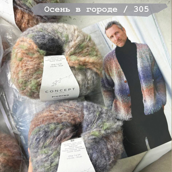 Пряжа Katia Piumino Пряжа Katia Piumino