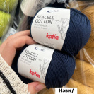 Пряжа Katia Seacell-Cotton