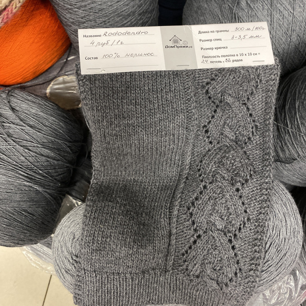 Бобина Rododendro by Sudwollegroup