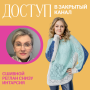 Доступ к онлайн-совместнику. Сшивной реглан снизу. Интарсия