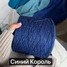 Бобина твид Monica Tweed