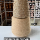 Бобина Star Kidsilk WoolDom