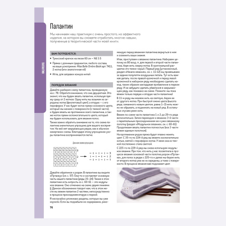 Книга Вязание тунисским крючком. Подробный самоучитель Е. Теплова Книга Вязание тунисским крючком. Подробный самоучитель Е. Теплова