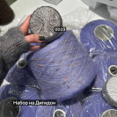 Бобина Silkid Tweed