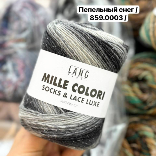 Пряжа Lang Mille Colori Socks & Lace Luxe