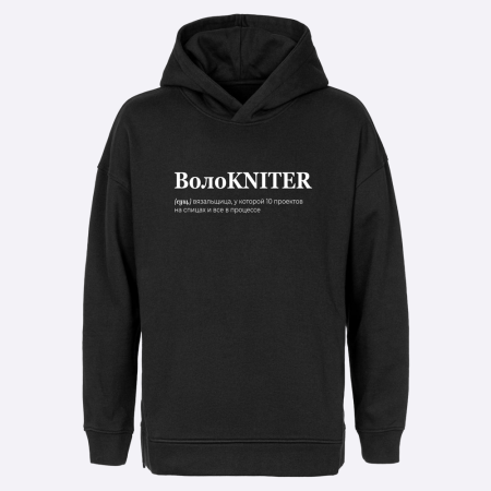 Мерч Худи "ВолоKNITER" (XL-XXL, Черный)