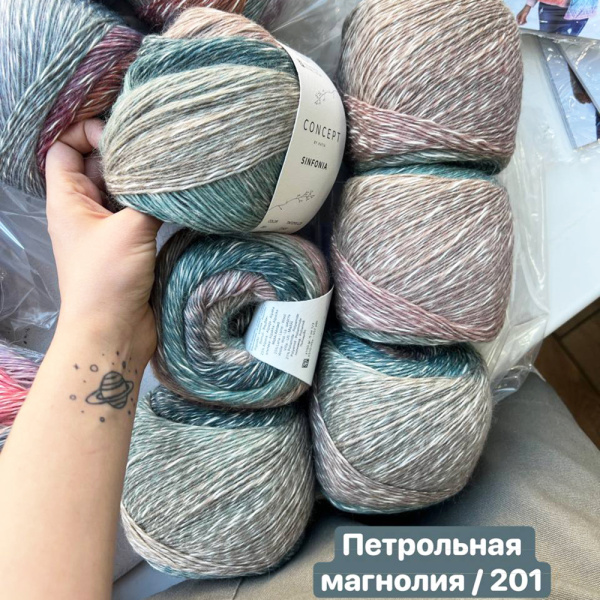 Пряжа Katia Sinfonia