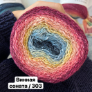 Пряжа Katia Polynesia Gradient