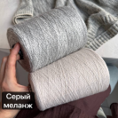 Бобина кашемир Brunello Cucinelli