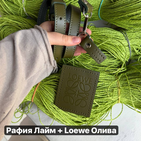 Набор для сумки БЕЙСИК Loewe Basik из натуральной кожи