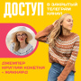 Доступ к онлайн-совместнику. Джемпер круглая кокетка