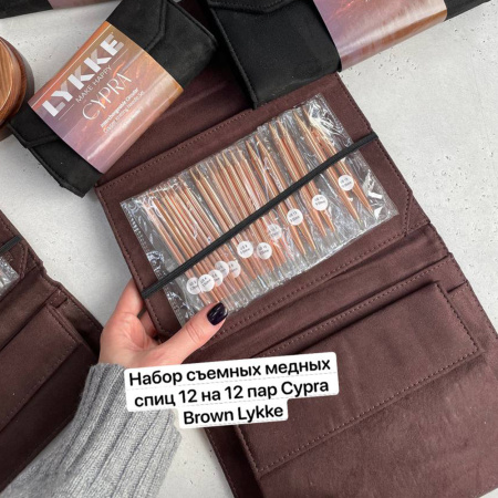 Набор съемных медных спиц 12 на 12 пар Cypra Brown Lykke
