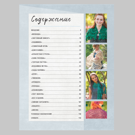 Книга Классические шали: Крючок: 20 элегантных моделей с ажурами, филезигзагами, ракушками и попкорнами Коллектив авторов