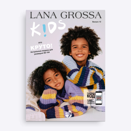 Журнал Lana Grossa: Kids N.13, Беби Бум, AW 2023/24