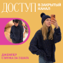 Доступ к онлайн-совместнику. Аля_мужское_плечо