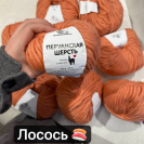 Пряжа Перуанская шерсть с Альпака