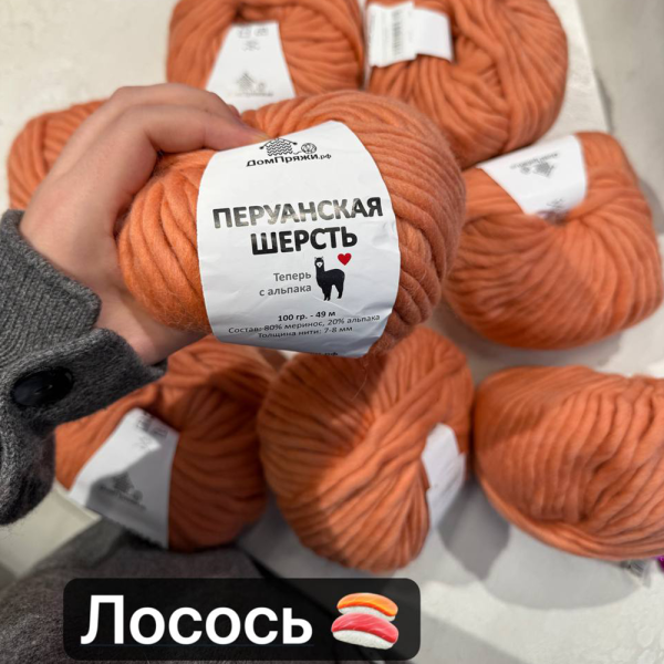 Пряжа Перуанская шерсть с Альпака