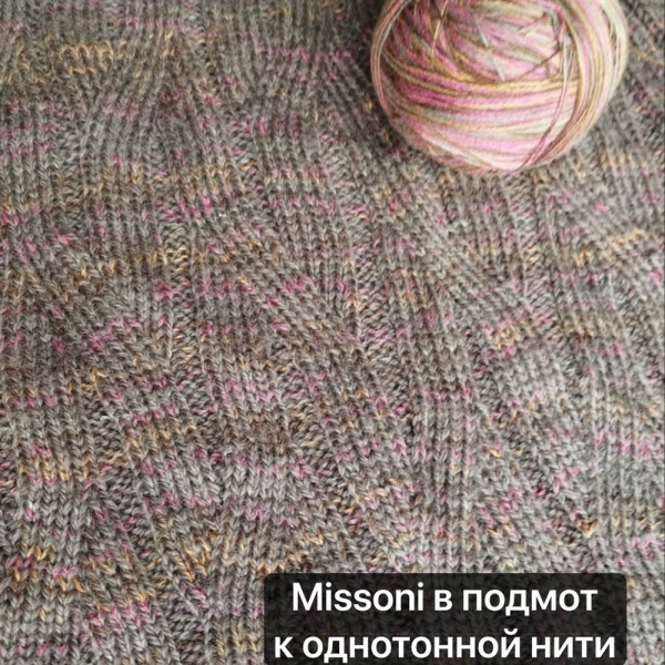 Бобина меринос Missoni 2/28