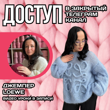 Доступ. Совместник Джемпер LOEWE