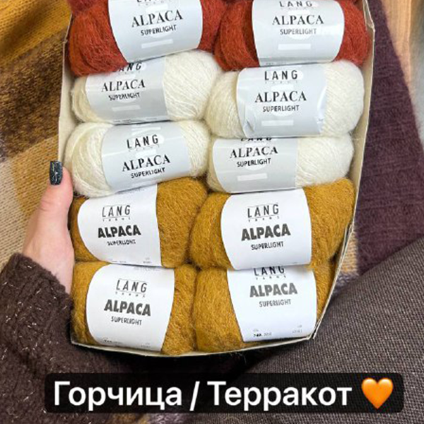 Пряжа Lang Alpaca Superlight