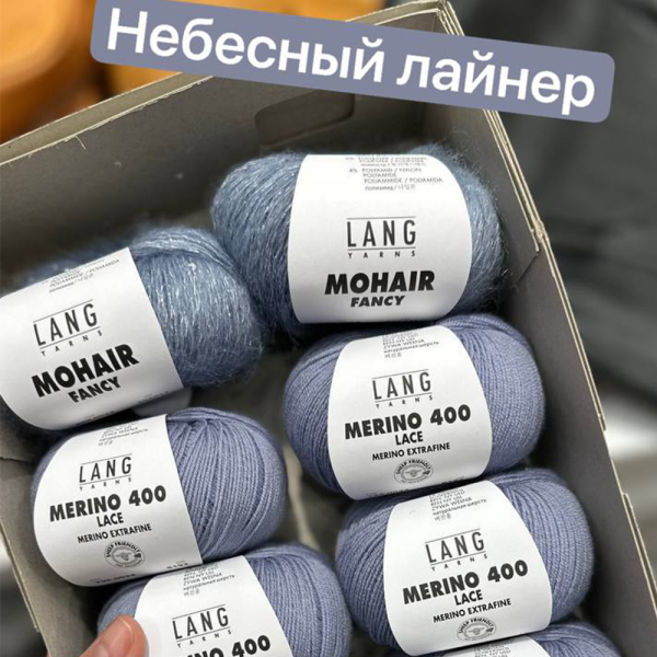 Пряжа Lang Mohair Fancy