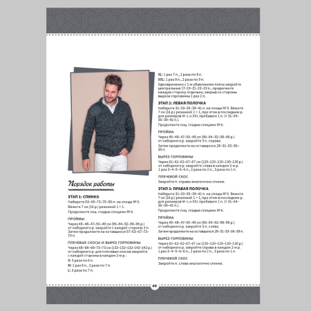 Книга Стильные пуловеры и кардиганы для мужчин. Вяжем спицами Коллектив авторов